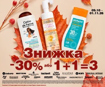 Знижки на косметику